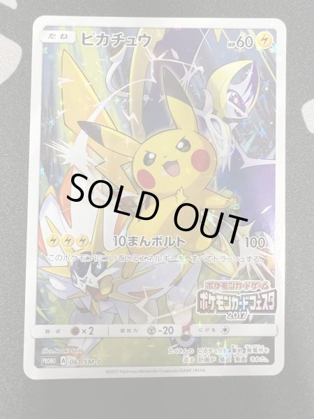 画像2: 【状態Ｂ】ピカチュウ(061/SM-P) (2)