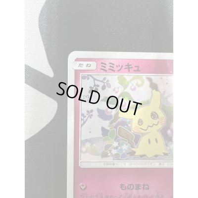 画像3: 【状態B】ミミッキュ(198/SM-P)