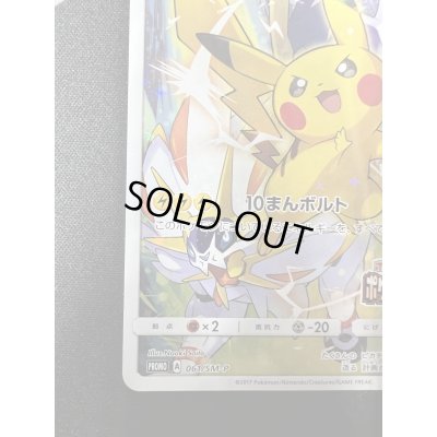 画像5: 【状態B】ピカチュウ(061/SM-P)