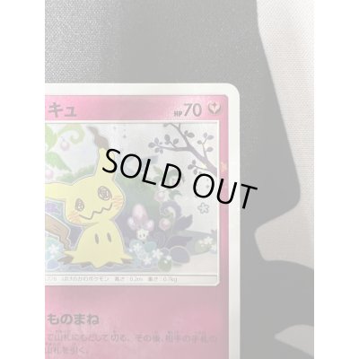 画像4: 【状態B】ミミッキュ(198/SM-P)