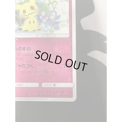 画像6: 【状態B】ミミッキュ(198/SM-P)