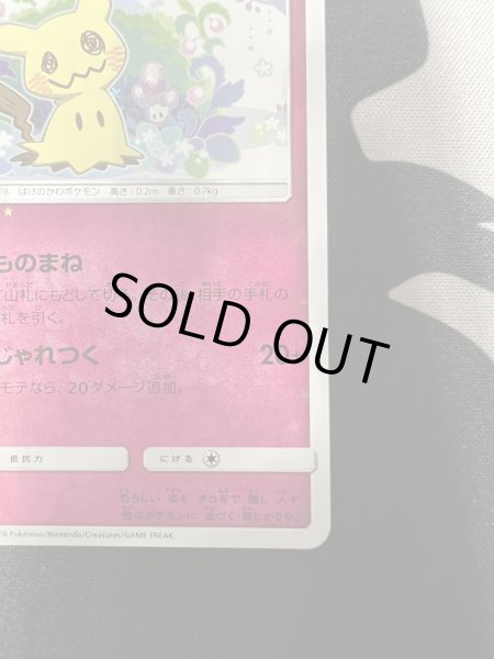 画像6: 【状態B】ミミッキュ(198/SM-P) (6)