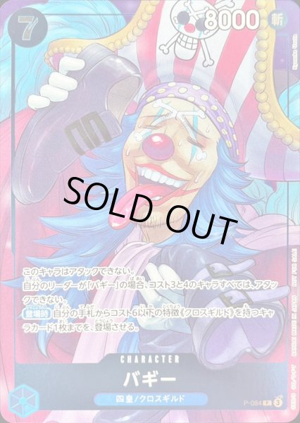 画像1: バギー(P)(P-084)[illust.Kyosukae Usuta] (1)