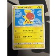 画像2: 【状態B】サトシのピカチュウ(アローラキャップver)(076/SM-P) (2)