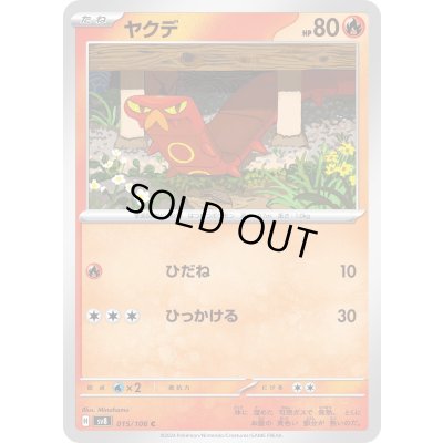 画像1: ヤクデ(C)(015/106)