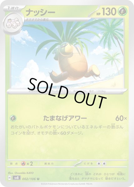 画像1: ナッシー(U)(002/106) (1)