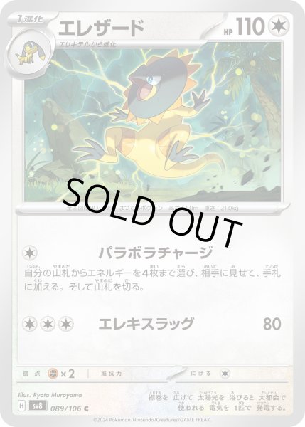 画像1: エレザード(C)(089/106) (1)