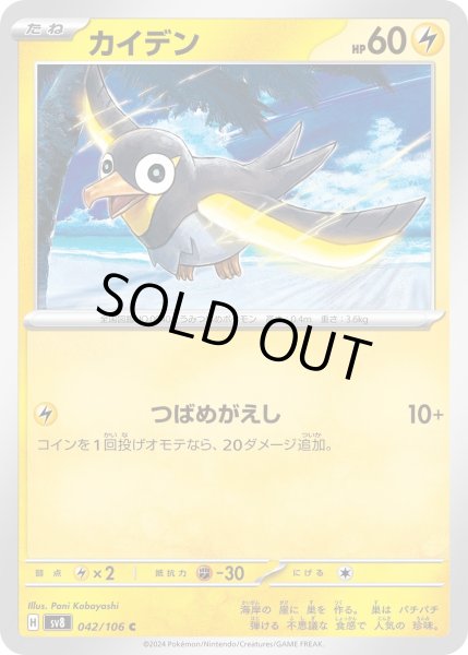 画像1: カイデン(C)(042/106) (1)