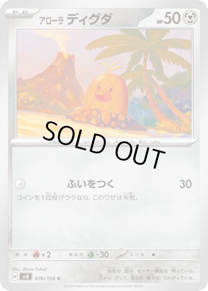 画像1: アローラディグダ(C)(076/106) (1)