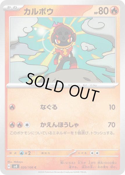 画像1: カルボウ(C)(020/106) (1)