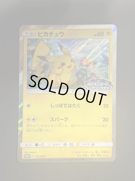 画像2: 【状態B】ピカチュウ(179/SM-P) (2)