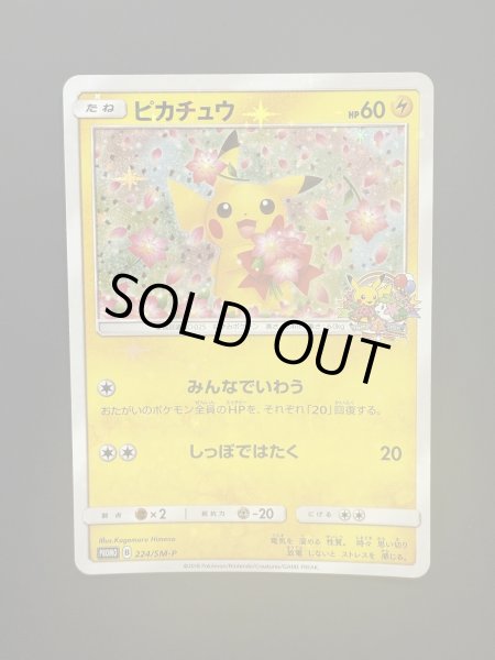 画像2: 【状態B】ピカチュウ(224/SM-P)(1) (2)