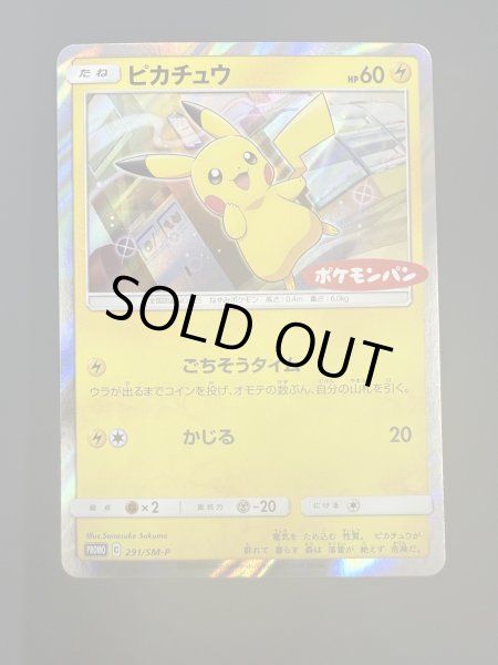 画像2: 【状態B】ピカチュウ(291/SM-P) (2)