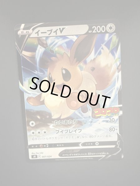 画像2: 【状態B】イーブイV(007/024) (ホイル) (2)