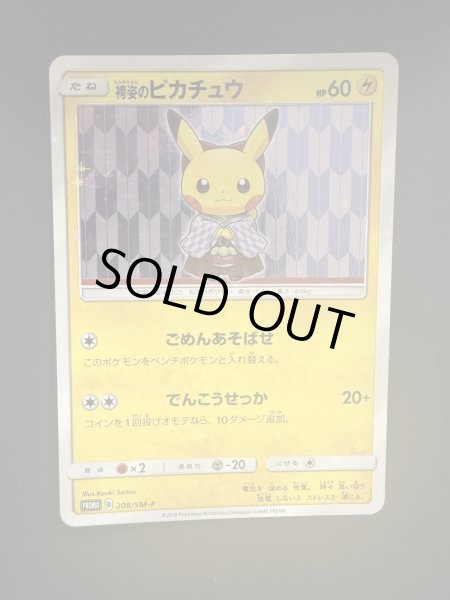 画像2: 【状態B】袴姿のピカチュウ(208/SM-P) (2)