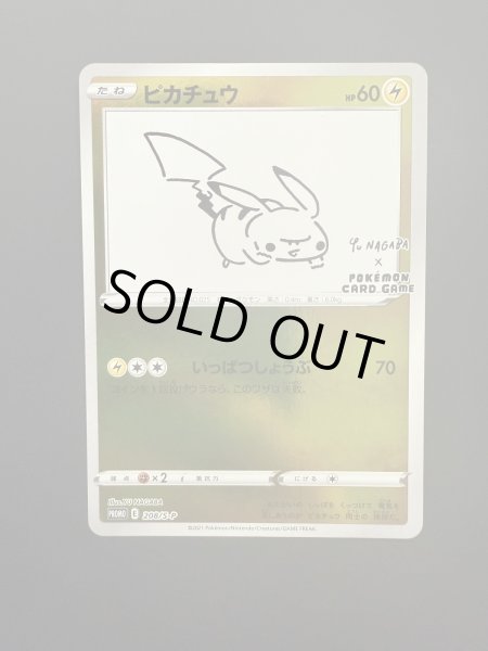 画像2: 【状態B】ピカチュウ(208/S-P) (2)