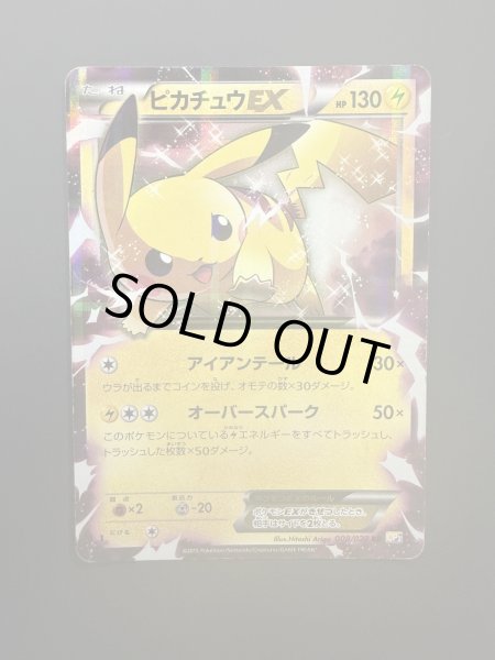 画像2: 【状態C】ピカチュウEX(008/027 RR) (2)