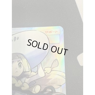 画像4: 【状態B】リーリエ(066/060 SR)