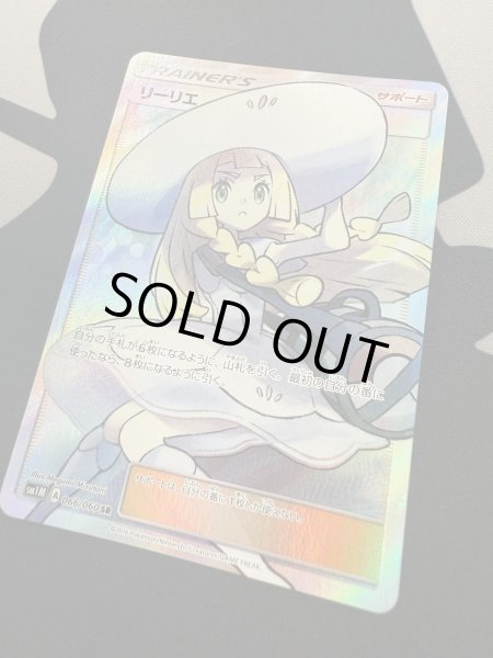 画像17: 【状態B】リーリエ(066/060 SR) (17)