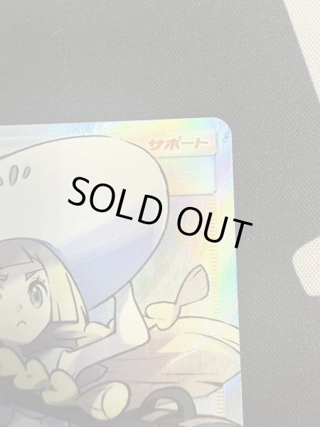 画像8: 【状態B】リーリエ(066/060 SR) (8)