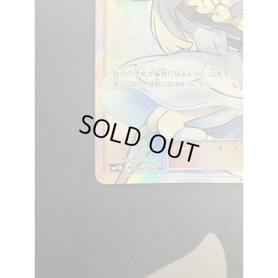 画像5: 【状態B】リーリエ(066/060 SR)