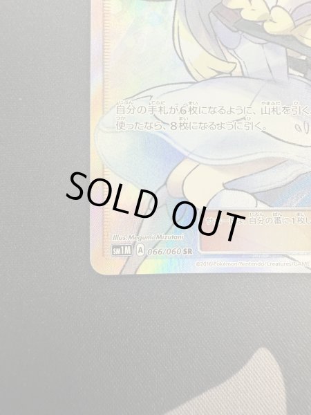 画像5: 【状態B】リーリエ(066/060 SR) (5)