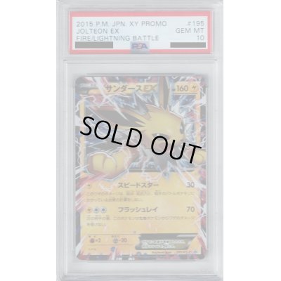 画像1: 【PSA10】サンダースEX(195/XY-P)【2号店併売中/店頭で状態確認可能！】