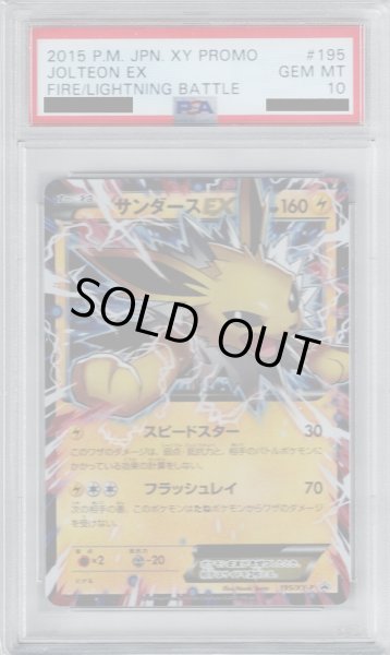 画像1: 【PSA10】サンダースEX(195/XY-P)【2号店併売中/店頭で状態確認可能！】 (1)