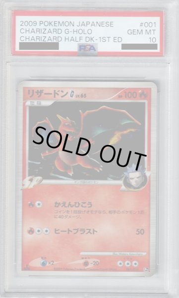 画像1: 【PSA10】リザードンG(00/016)【2号店併売中/店頭で状態確認可能！】 (1)