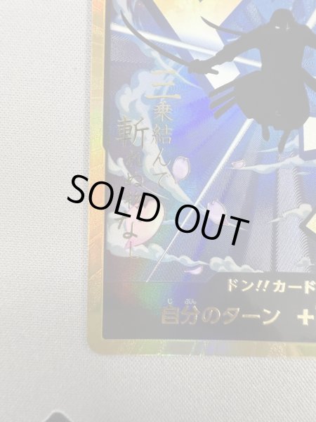 画像5: 【状態B】ドン!!カード[ロロノア・ゾロ](スーパーパラレル)【PRB-01】 (5)