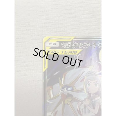 画像3: 【状態B】ソルガレオ&ルナアーラGX(063/049 SR)