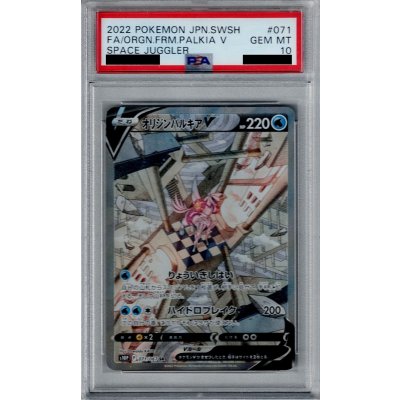 画像1: 【PSA10】オリジンパルキアV(071/067 SR)