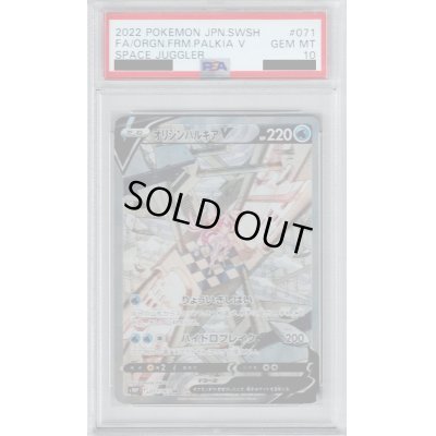 画像1: 【PSA10】オリジンパルキアV(071/067 SR)