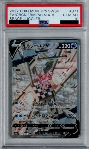 画像1: 【PSA10】オリジンパルキアV(071/067 SR) (1)