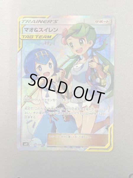 画像2: 【状態B】マオ&スイレン(107/095 SR) (2)