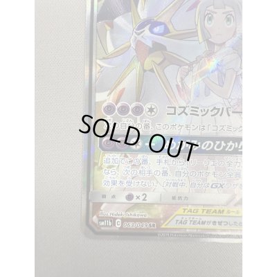 画像5: 【状態B】ソルガレオ&ルナアーラGX(063/049 SR)