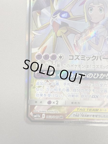 画像5: 【状態B】ソルガレオ&ルナアーラGX(063/049 SR) (5)