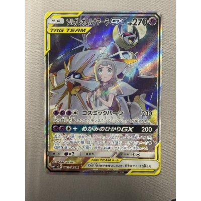 画像2: 【状態B】ソルガレオ&ルナアーラGX(063/049 SR)