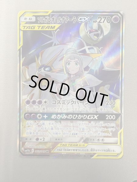 画像2: 【状態B】ソルガレオ&ルナアーラGX(063/049 SR) (2)