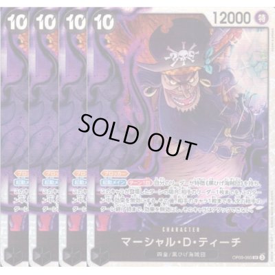 画像1: 【4枚セット】マーシャル・D・ティーチ(SR)(OP09-093)