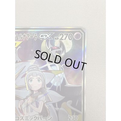 画像4: 【状態B】ソルガレオ&ルナアーラGX(063/049 SR)