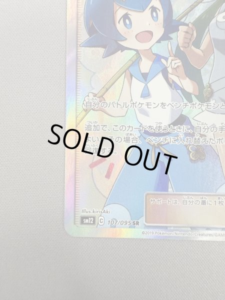 画像5: 【状態B】マオ&スイレン(107/095 SR) (5)