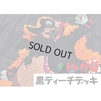 画像1: 黒ティーチ　デッキ販売