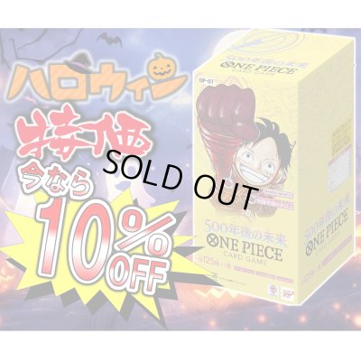 画像1: 【10％OFF!!】【ハロウィン特価】ONE PIECEブースターパック 500年後の未来 【OP-07】【1BOX】