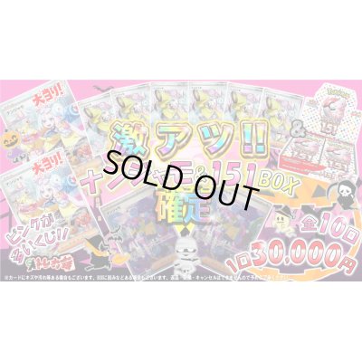 画像1: [PN]ピンクが多いくじ　ナンジャモ&151BOX確定!!【全10口】