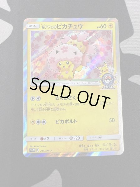 画像2: 桜アフロのピカチュウ(211/SM-P) (2)