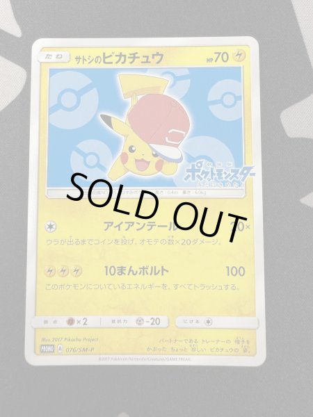 画像2: サトシのピカチュウ(アローラキャップver)(076/SM-P) (2)