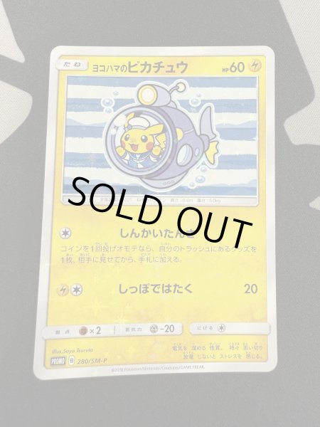 画像2: ヨコハマのピカチュウ(280/SM-P) (2)