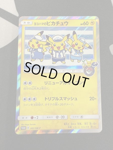 画像2: ヨコハマのピカチュウ(282/SM-P) (2)