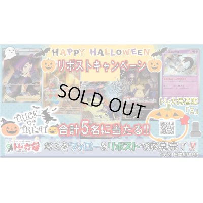 画像1: 【ポケモン】ハロウィンキャンペーン当選品